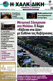 /Η Χαλκιδική