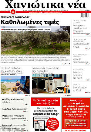 Πρωτοσέλιδο Χανιώτικα Νέα