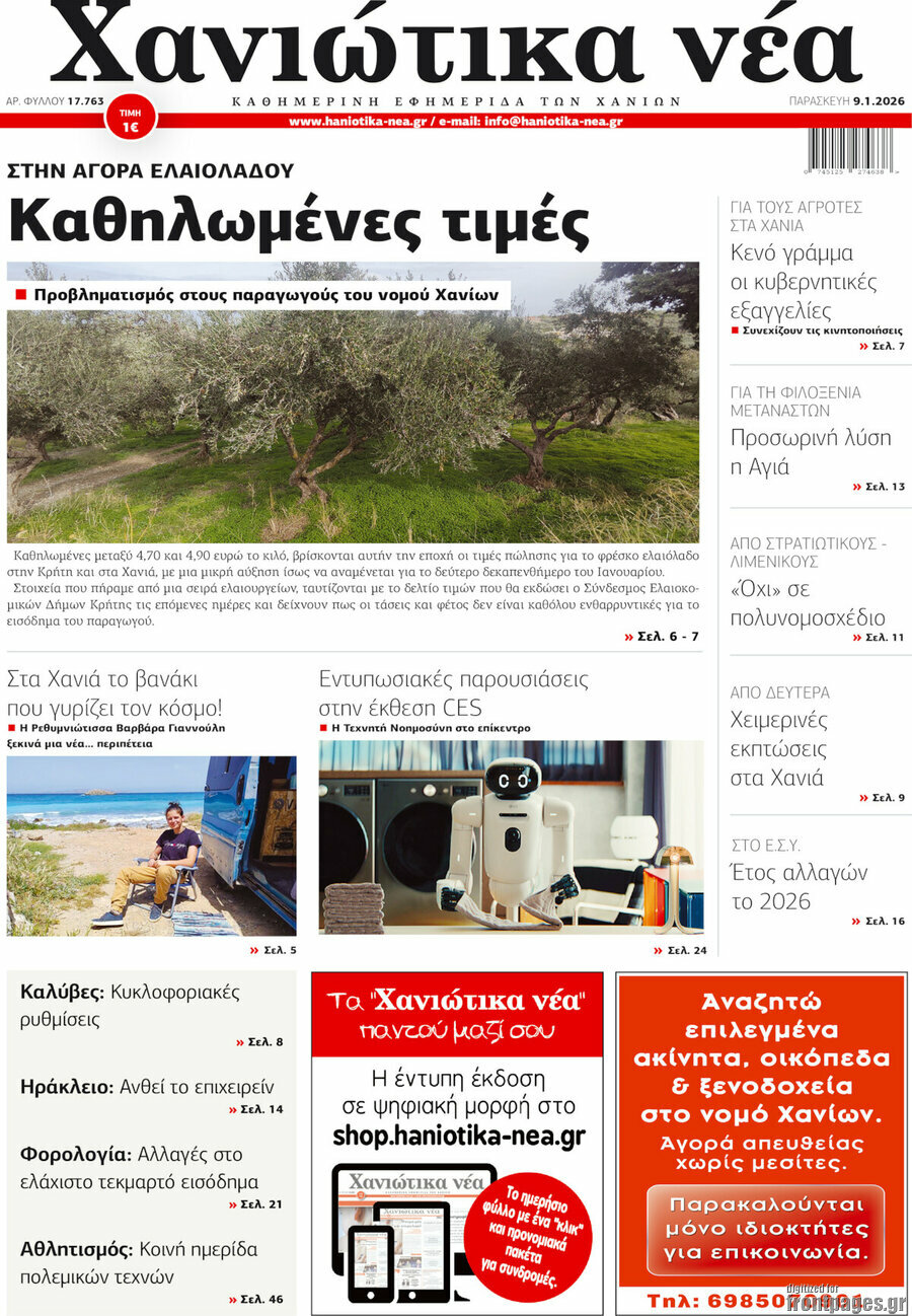Χανιώτικα Νέα