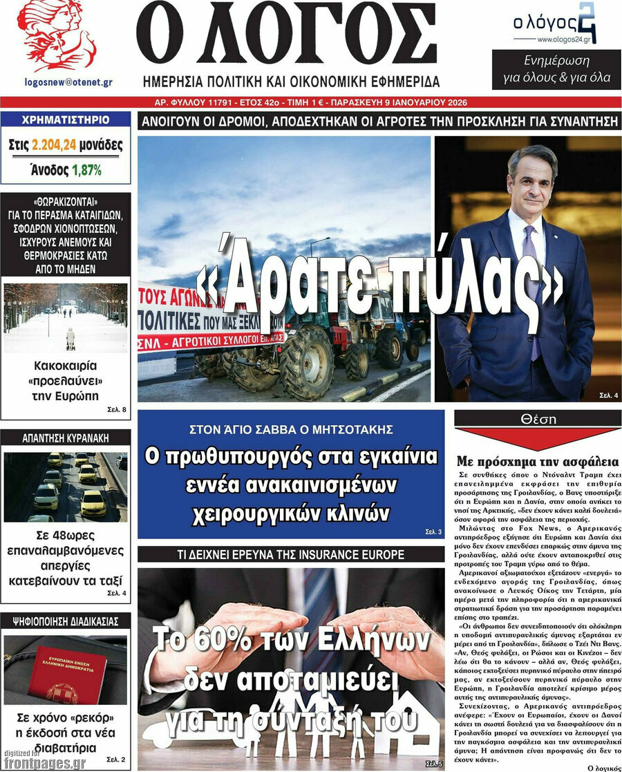 Ο Λόγος