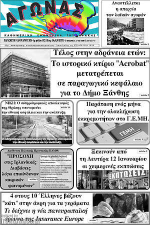 Πρωτοσέλιδο Αγώνας
