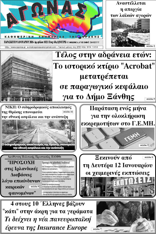 &Alpha;&gamma;ώ&nu;&alpha;&sigmaf;