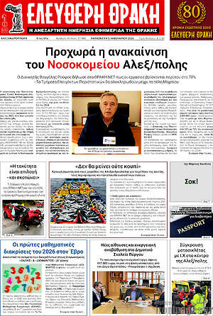 Πρωτοσέλιδο Ελεύθερη Θράκη