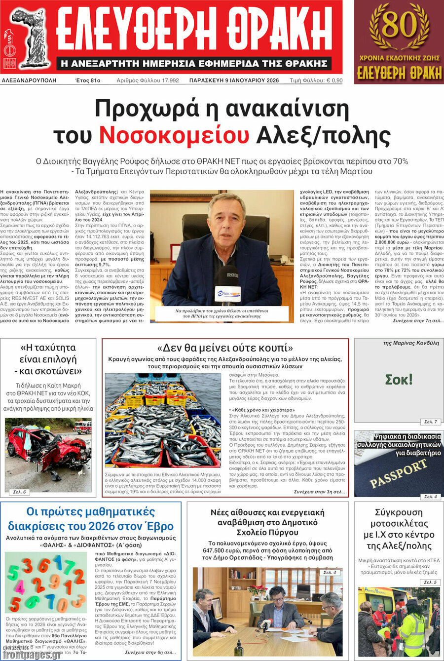 Ελεύθερη Θράκη