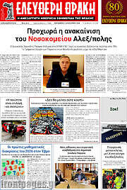 /Ελεύθερη Θράκη