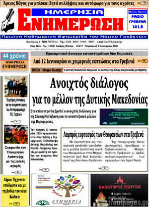 Πρωτοσέλιδο Ενημέρωση