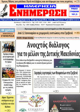 Ενημέρωση
