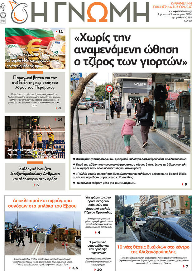 &Eta; &Gamma;&nu;ώ&mu;&eta;