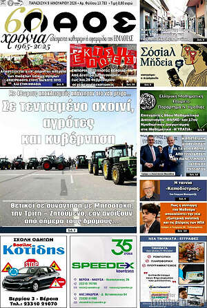 Πρωτοσέλιδο Λαός