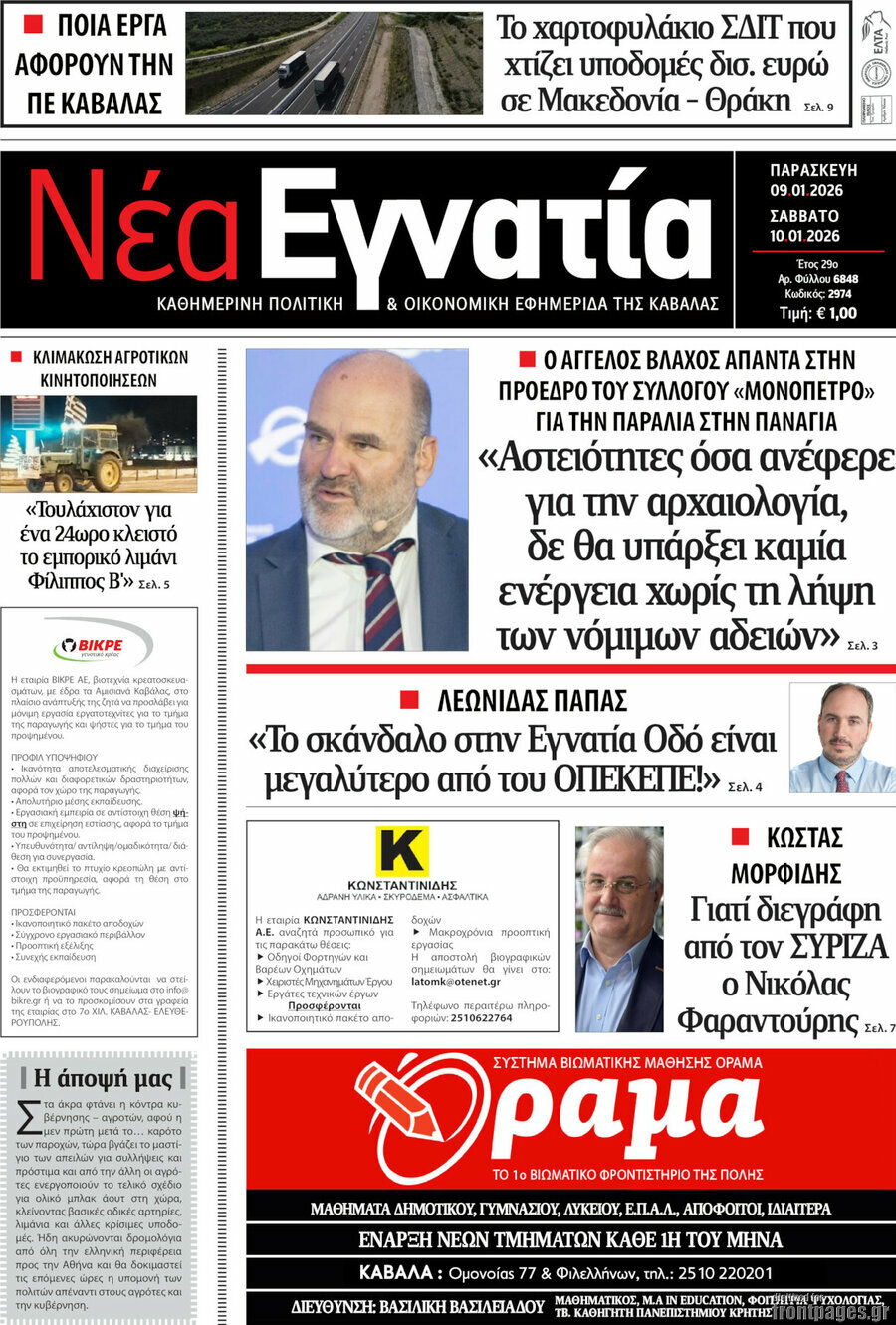 Νέα Εγνατία