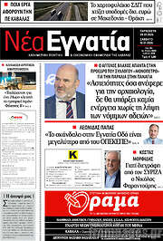 /Νέα Εγνατία