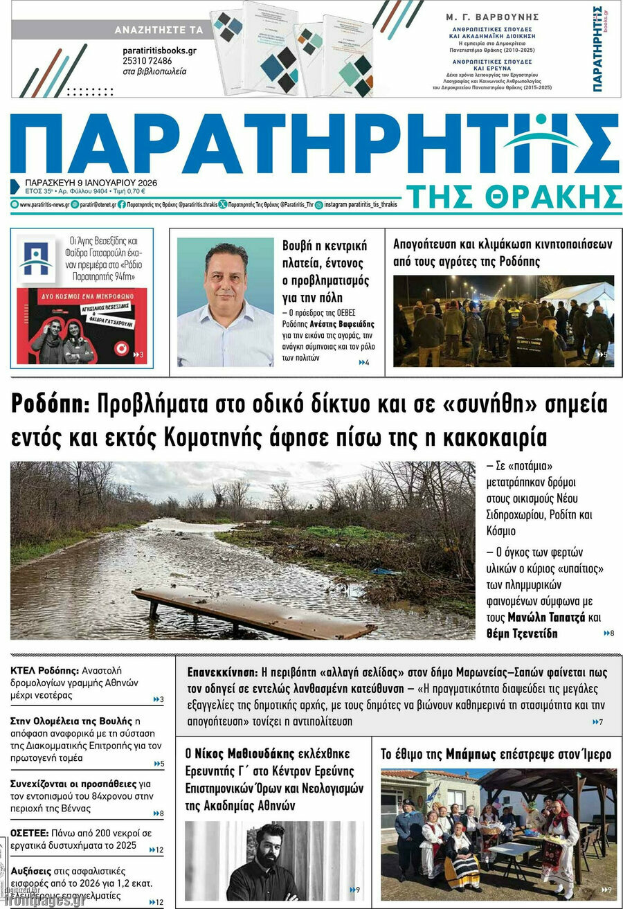 &Pi;&alpha;&rho;&alpha;&tau;&eta;&rho;&eta;&tau;ή&sigmaf;