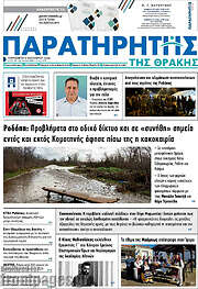 /Παρατηρητής