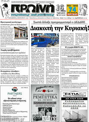 Πρωτοσέλιδο Πρωινή