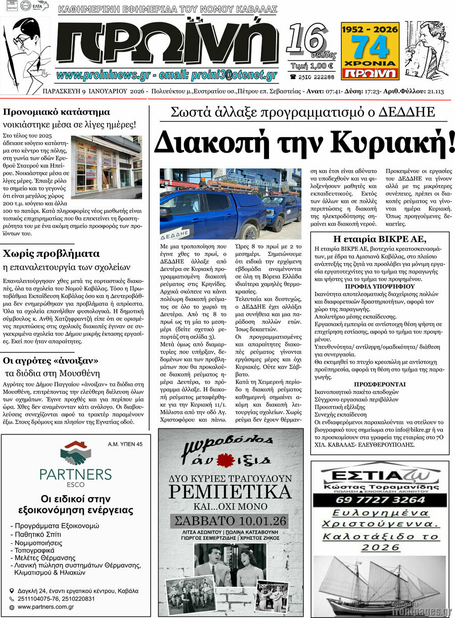 Πρωινή
