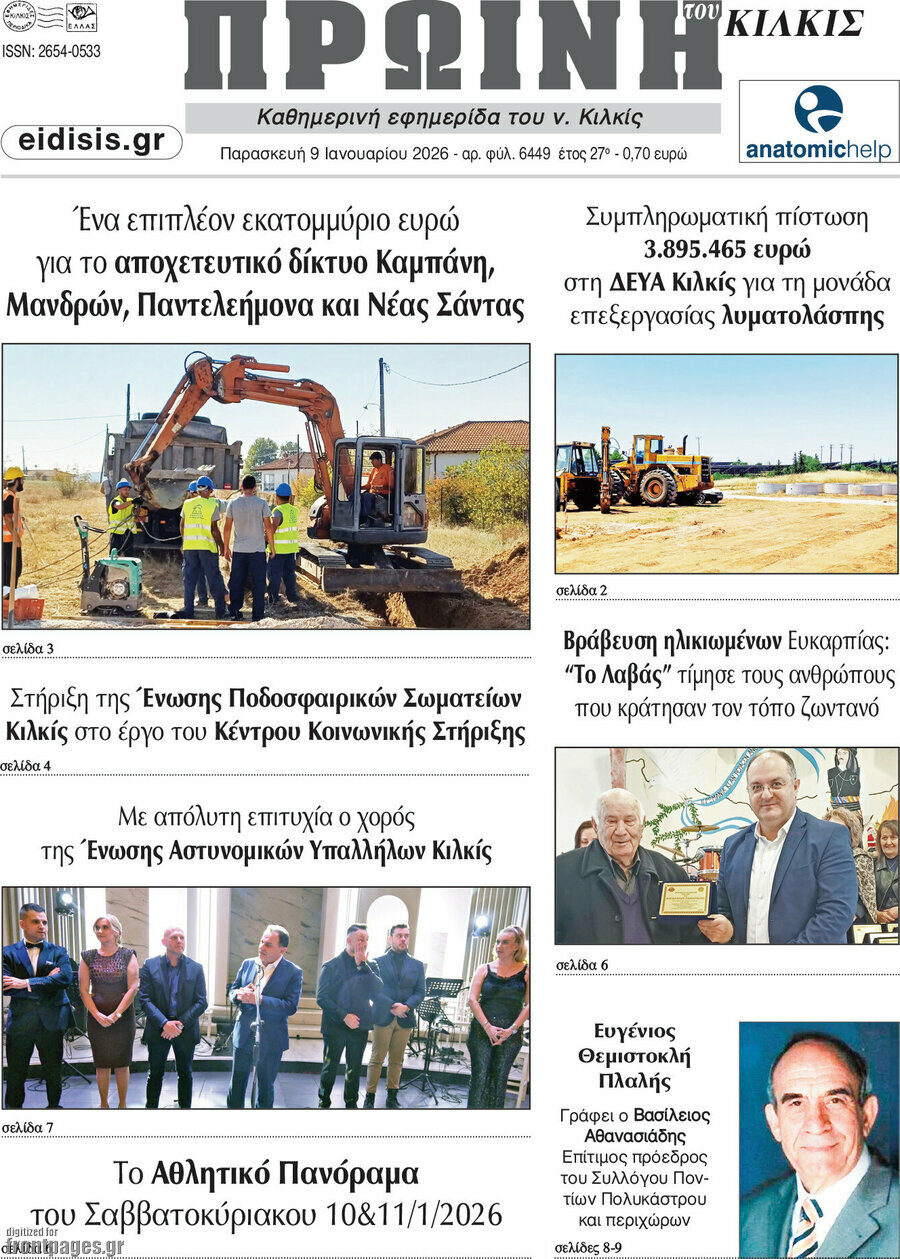 Πρωινή του Κιλκίς