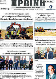 /Πρωινή του Κιλκίς