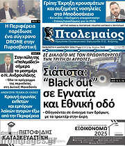 /Πτολεμαίος
