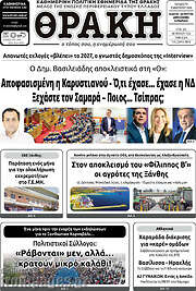 /Θράκη