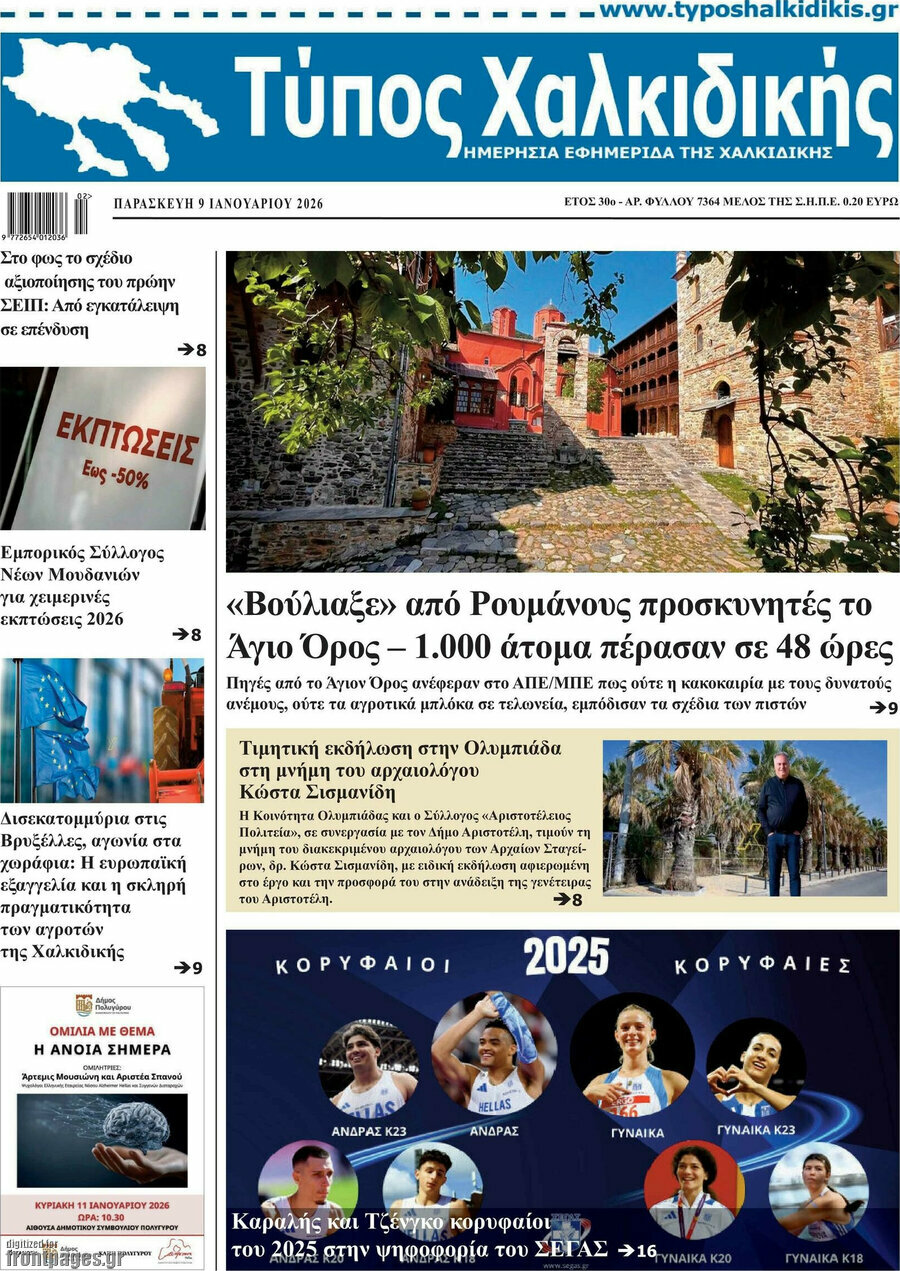 Τύπος Χαλκιδικής