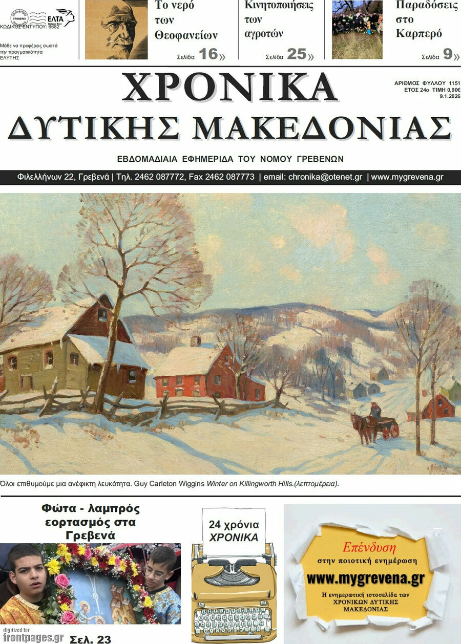 Χρονικά