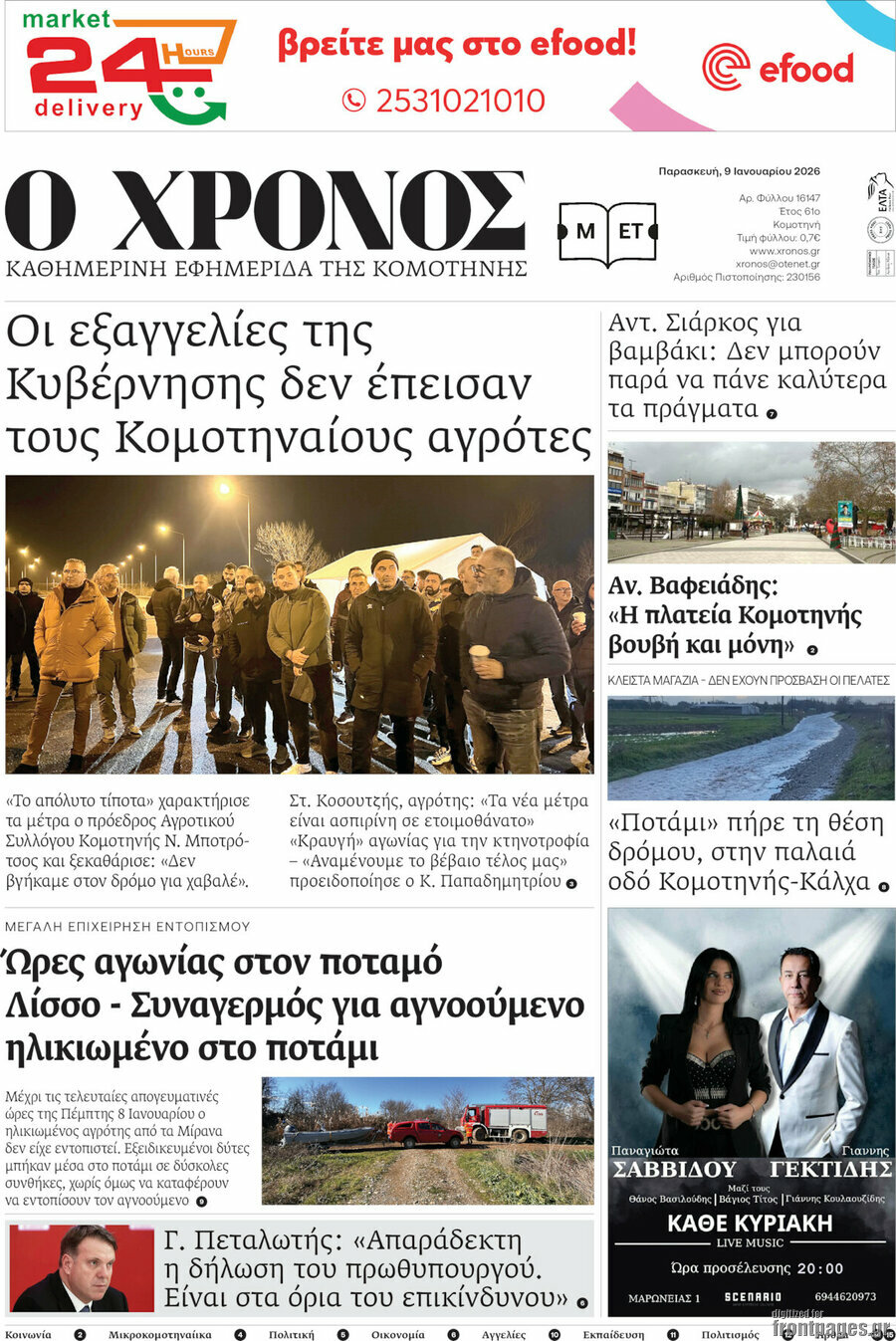 &Chi;&rho;ό&nu;&omicron;&sigmaf;