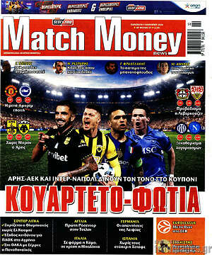 Πρωτοσέλιδο εφημερίδας Match Money - protoselida