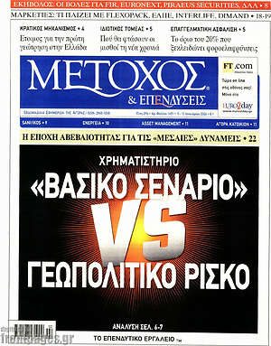 Πρωτοσέλιδο Μέτοχος