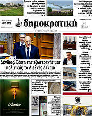 /Δημοκρατική Ρόδου