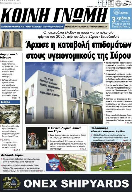 Κοινή Γνώμη