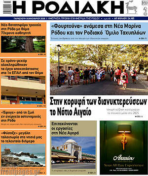 Πρωτοσέλιδο Η Ροδιακή