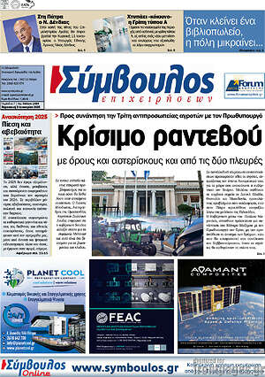 Πρωτοσέλιδο Σύμβουλος