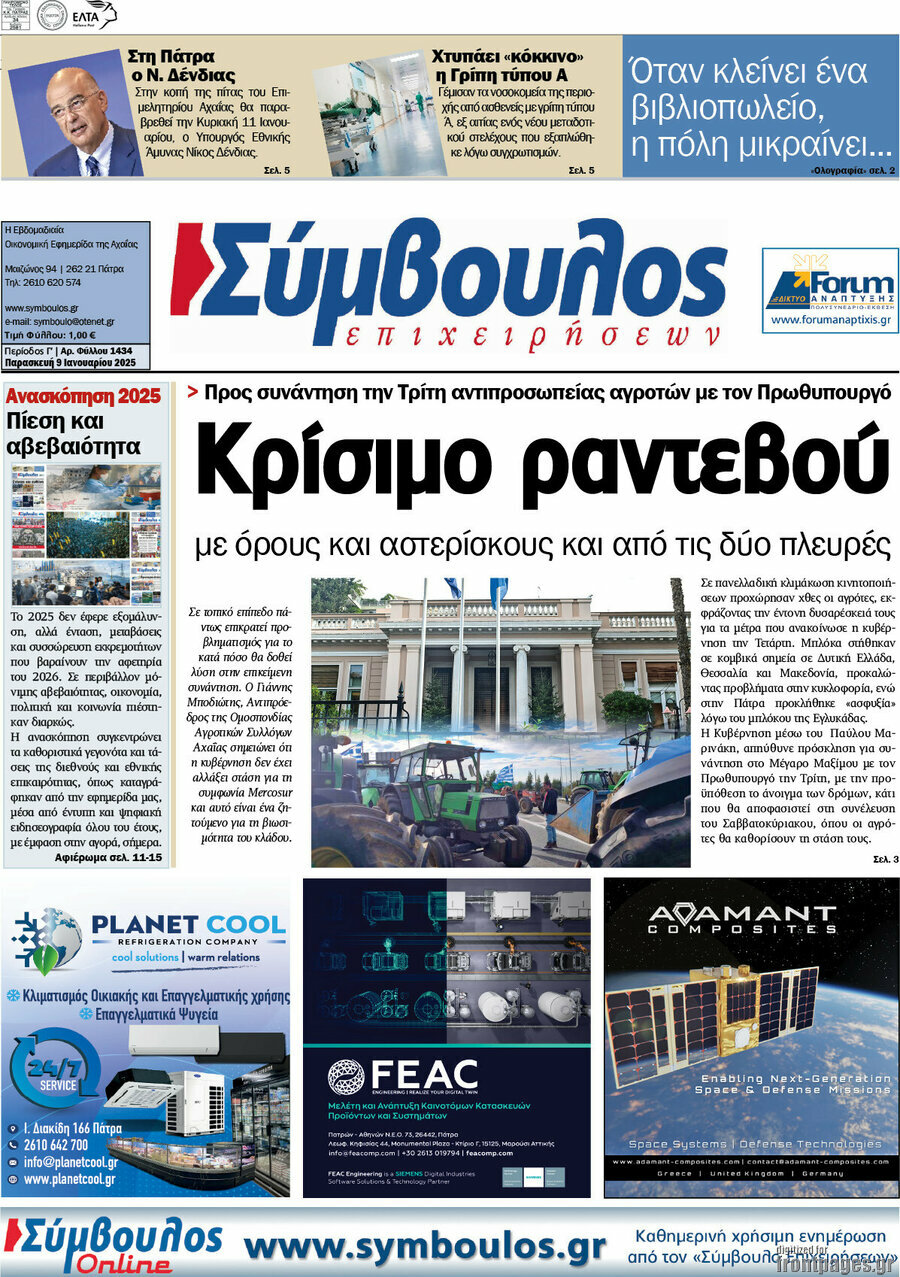 Σύμβουλος
