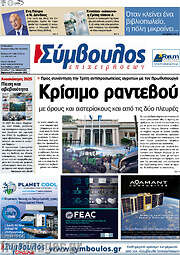 /Σύμβουλος