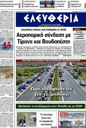 Πρωτοσέλιδο Ελευθερία