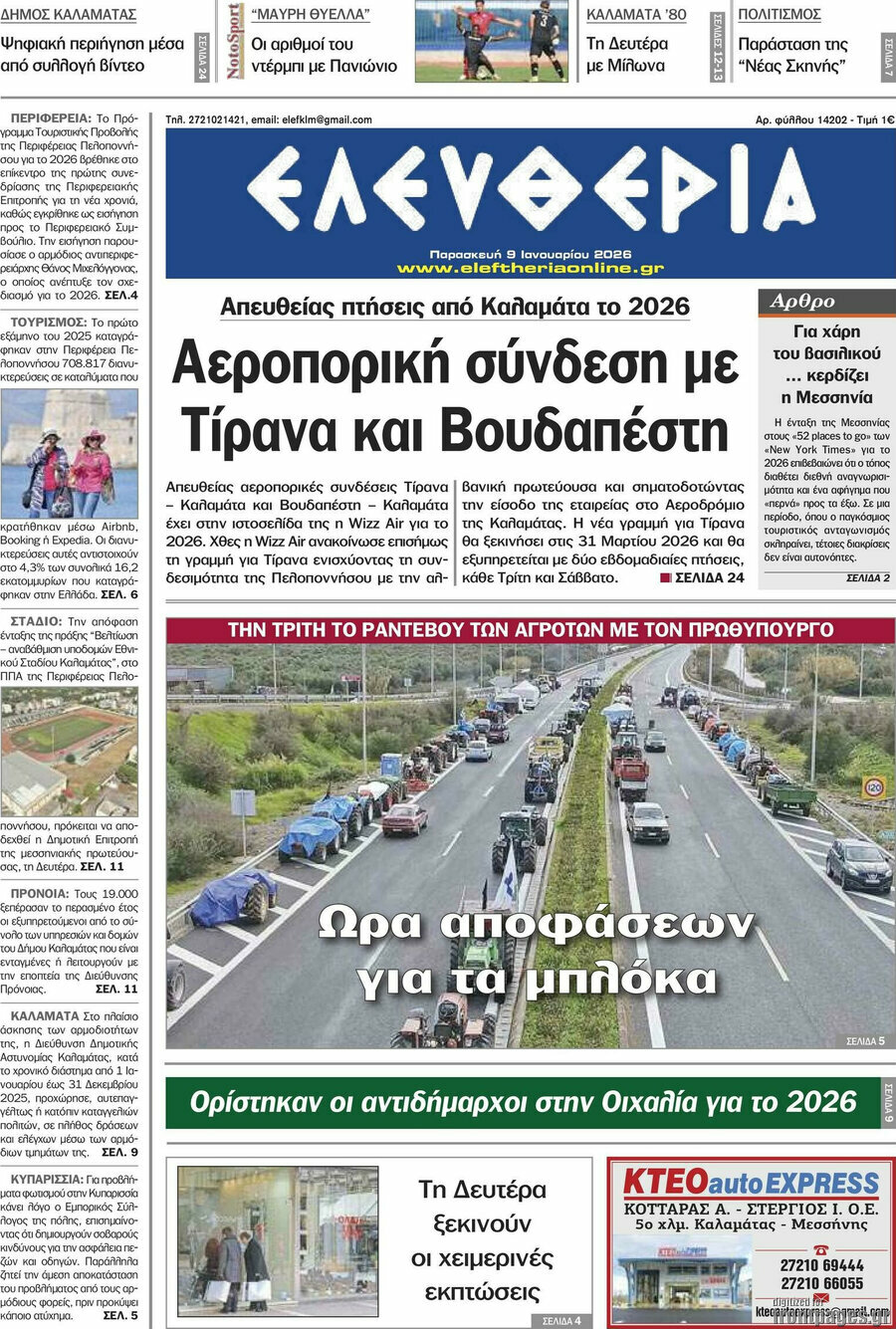 Ελευθερία