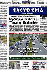 /Ελευθερία