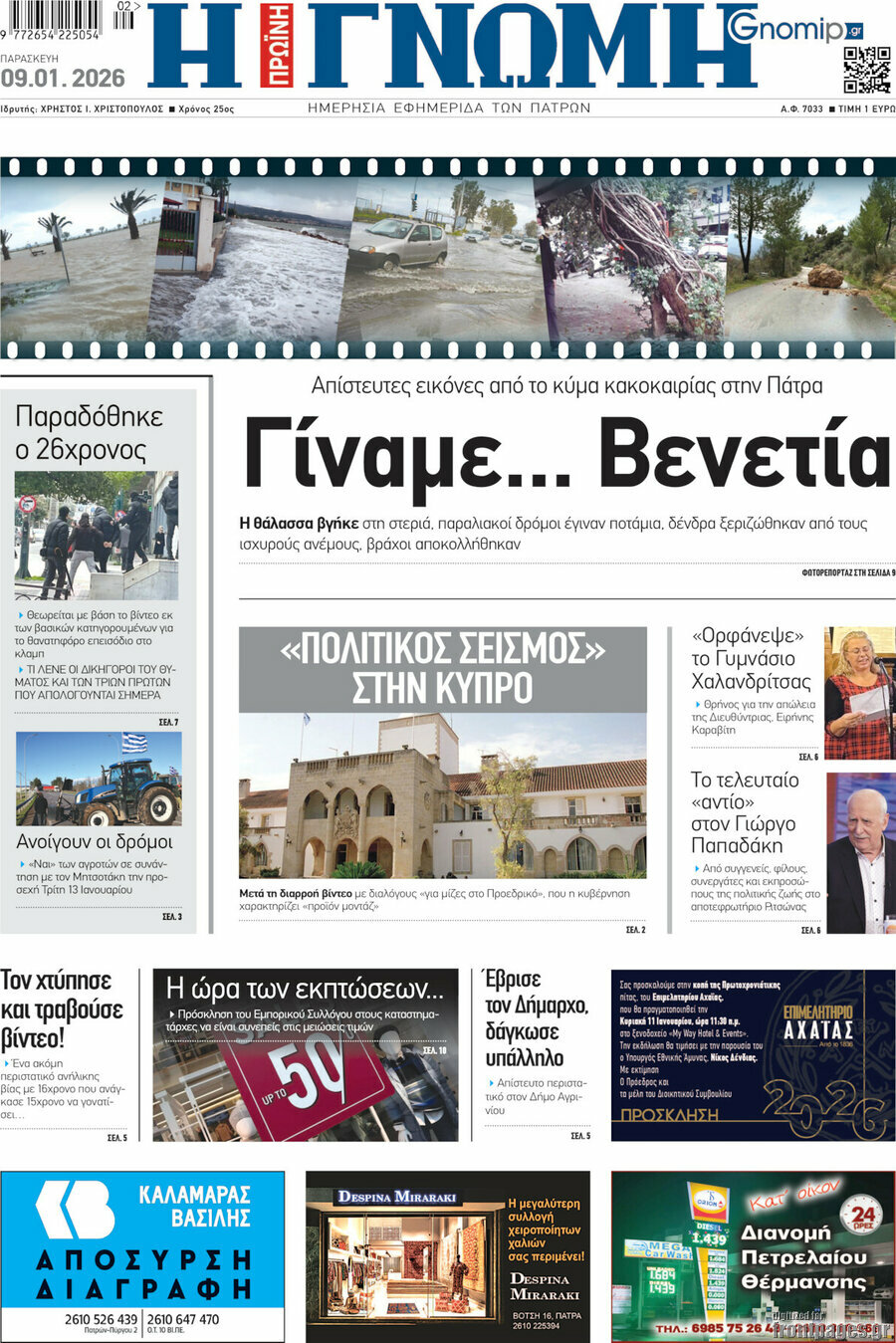 Η Γνώμη