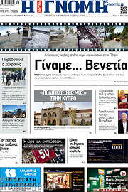 /Η Γνώμη