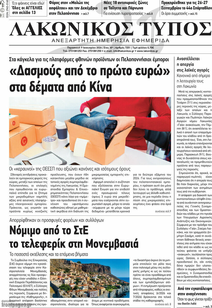Λακωνικός Τύπος