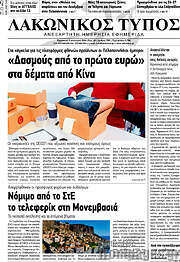 /Λακωνικός Τύπος