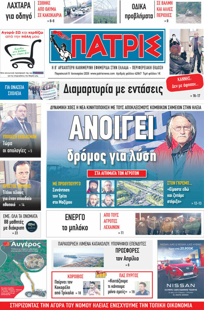 Πατρίς
