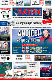 /Πατρίς