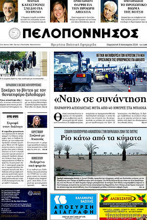 Πρωτοσέλιδο Πελοπόννησος
