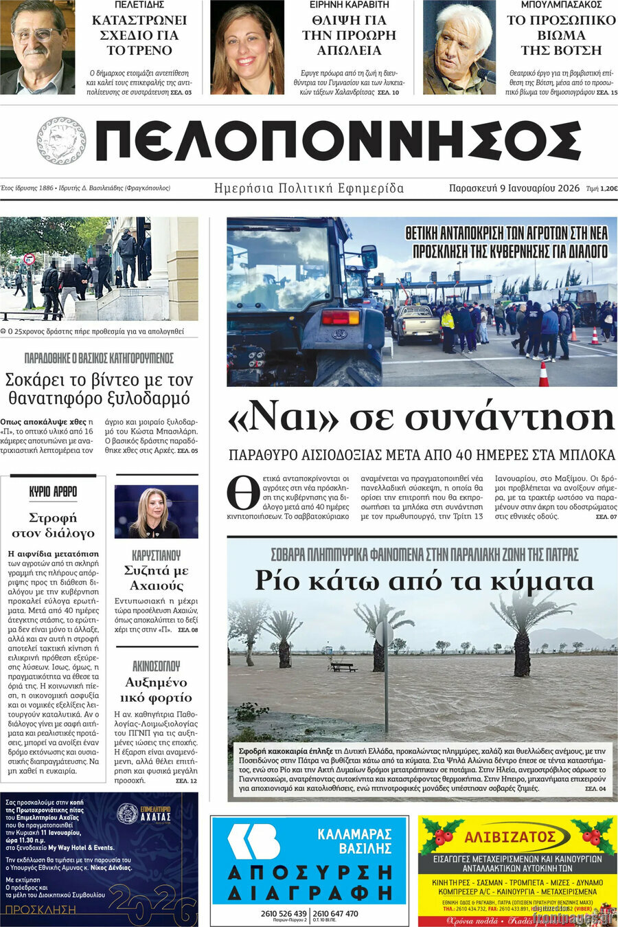 Πελοπόννησος