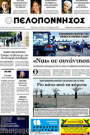 /Πελοπόννησος
