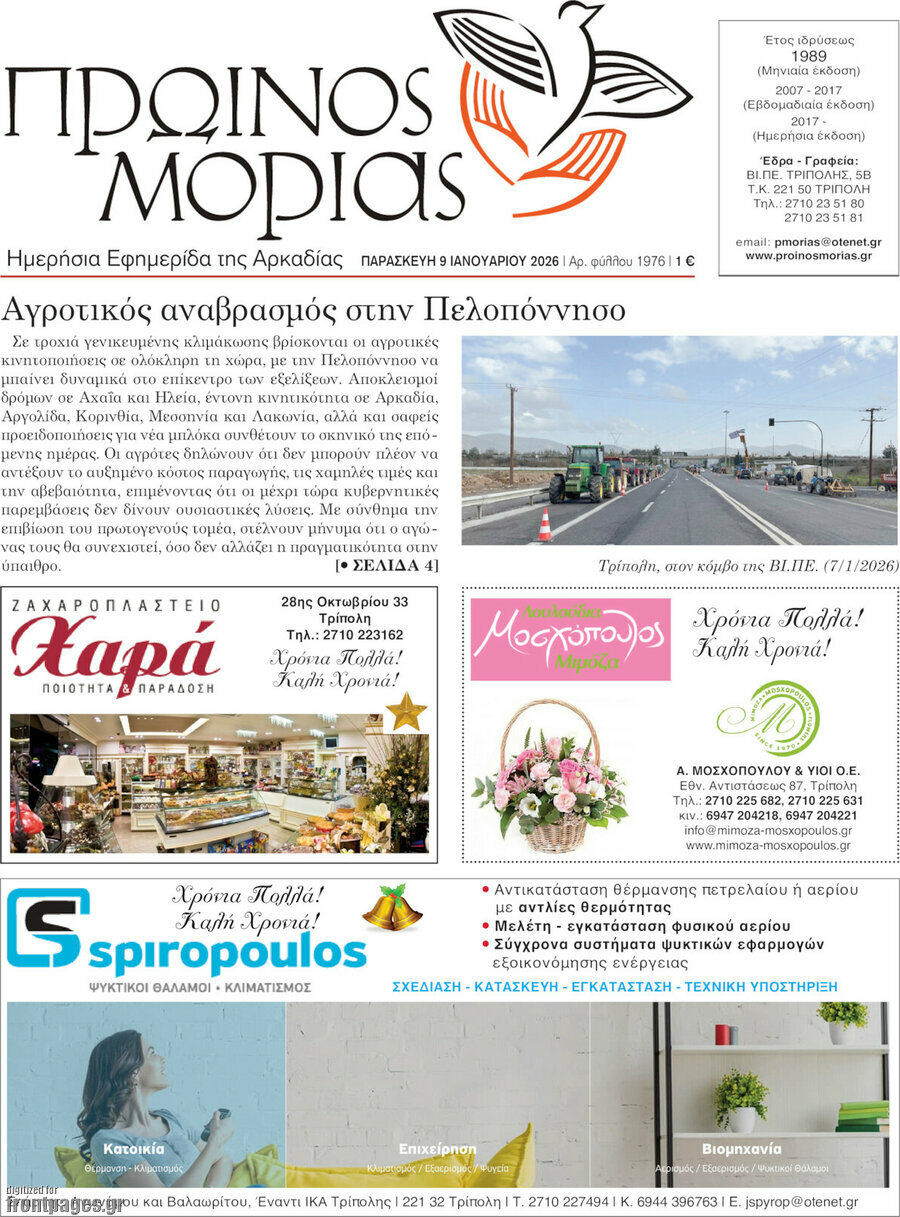 Πρωινός Μοριάς