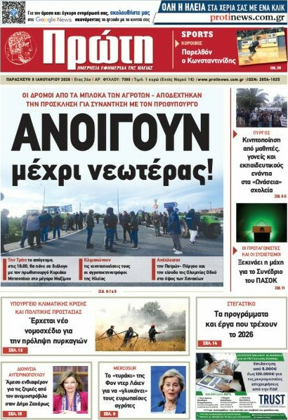 Πρώτη