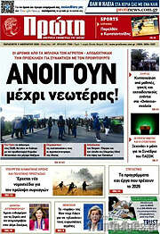 /Πρώτη