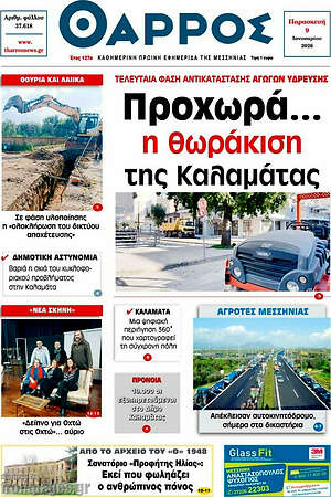 Πρωτοσέλιδο Θάρρος